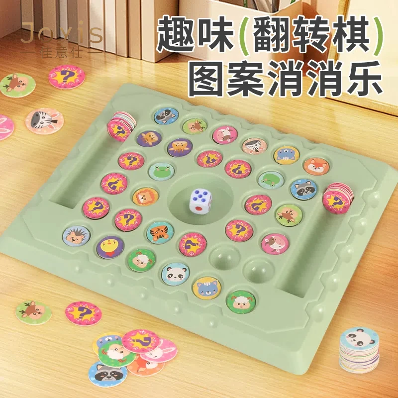 有趣儿童双人对战翻转棋对对碰益智玩具逻辑思维亲子桌面游戏玩具
