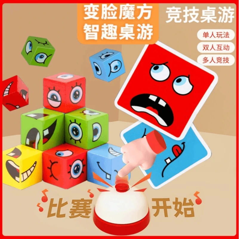 亲子互动锻炼孩子反应力儿童变脸魔方积木玩具笑脸表情对战