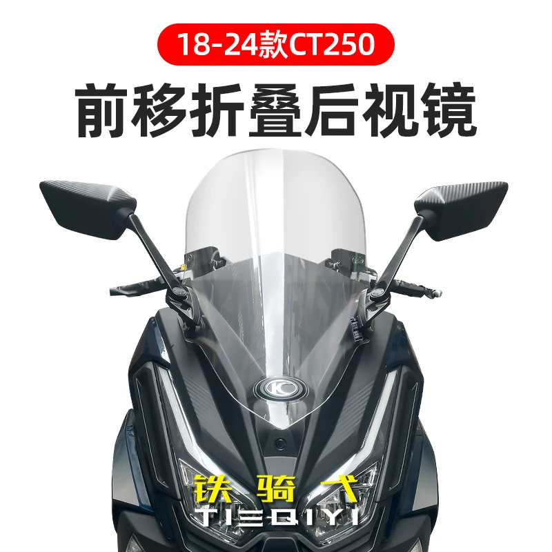 适合光阳CT250改装折叠后视镜前移蓝光倒车镜CT250折叠反光镜配饰