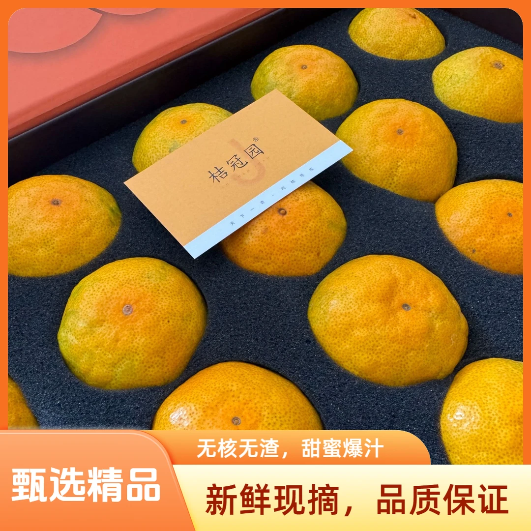 【高档装】正宗涌泉蜜桔高档装送人必备无核无渣皮薄多汁顺丰