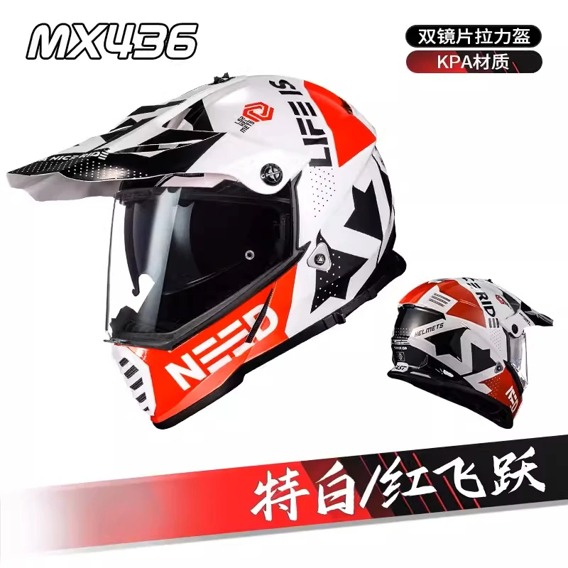 LS2摩托车越野拉力头盔男女机车四季全盔高清防雾双镜片MX436