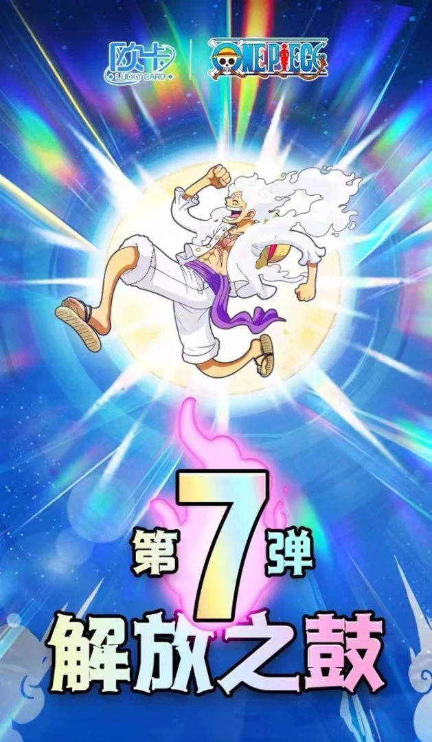 【平拆●欧卡海贼王】航海王第七弹潮玩盲盒卡牌(盲盒拆盒 直播代拆)