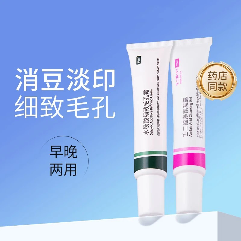 15%壬二酸凝胶水杨酸细致毛孔霜祛痘膏淡化痘印粉刺紧致修护正品