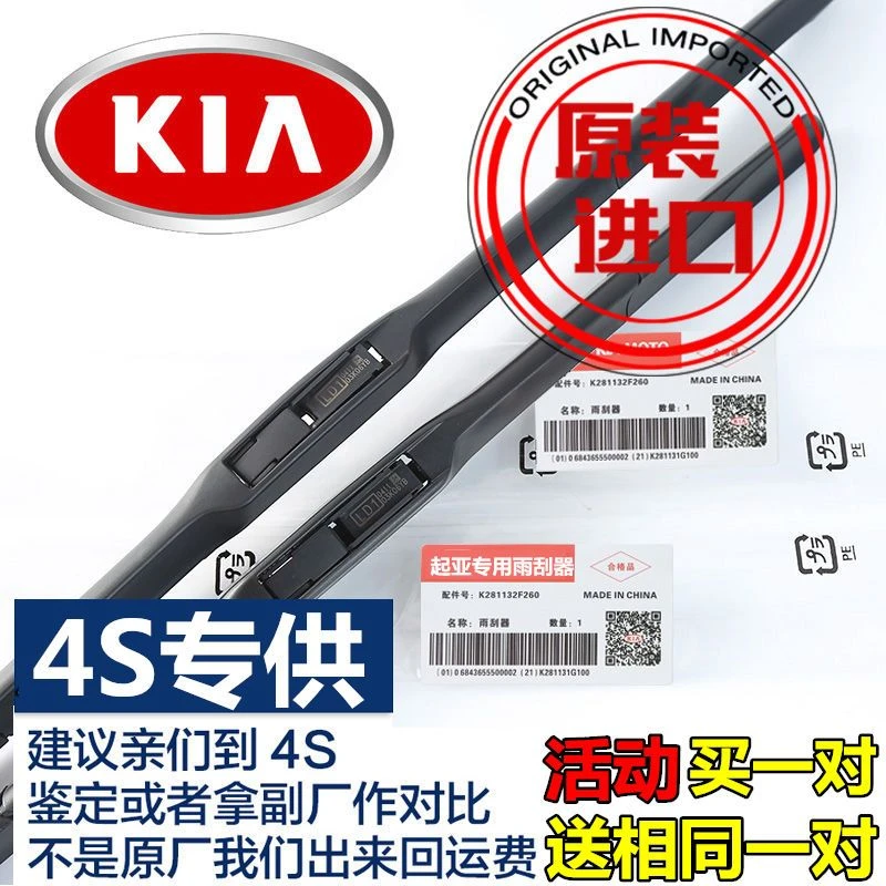 起亚k3雨刮器k2k4k5赛拉图KX1锐欧索兰托智跑狮跑福瑞迪雨刷器片