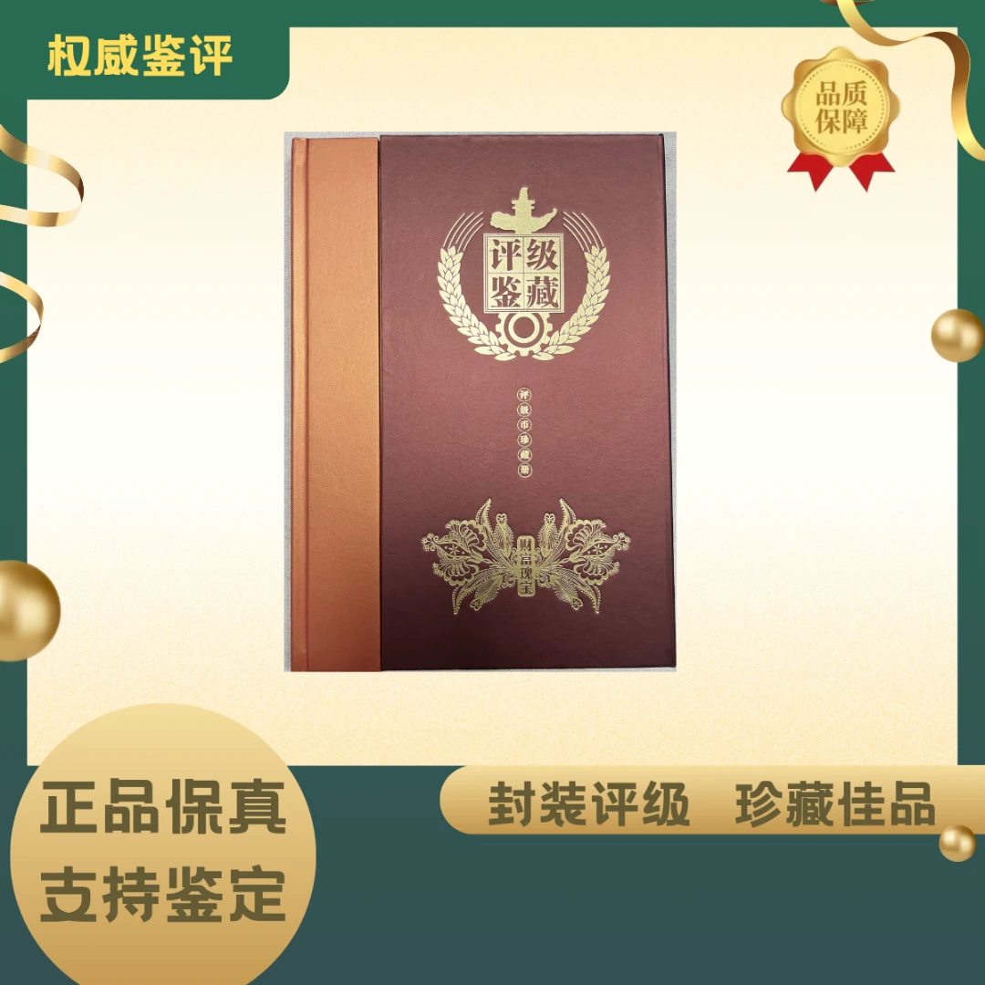 ZS冬奥纪念钞号码大全10张【号令天下】-封装评级