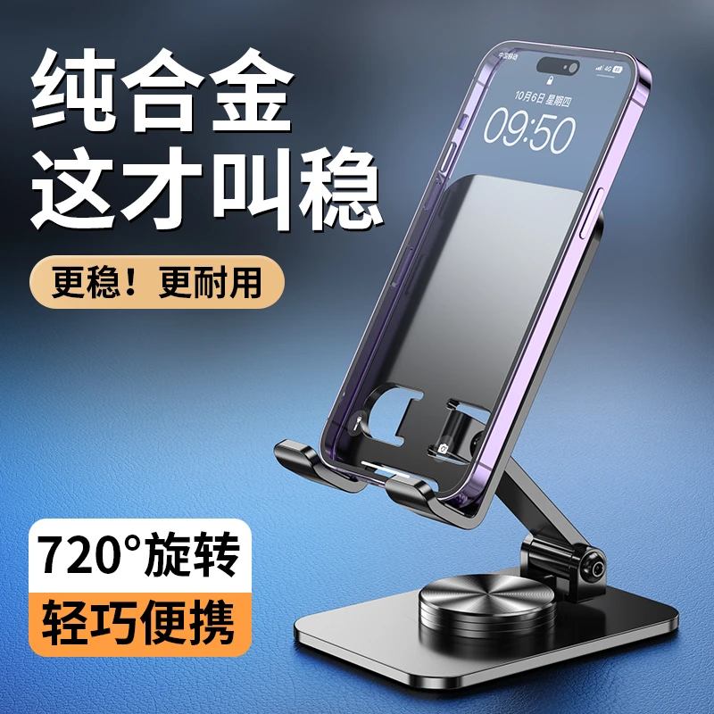 新款手机支架通用旋转多功能神器便携折叠升降耐用桌面铝合金支架