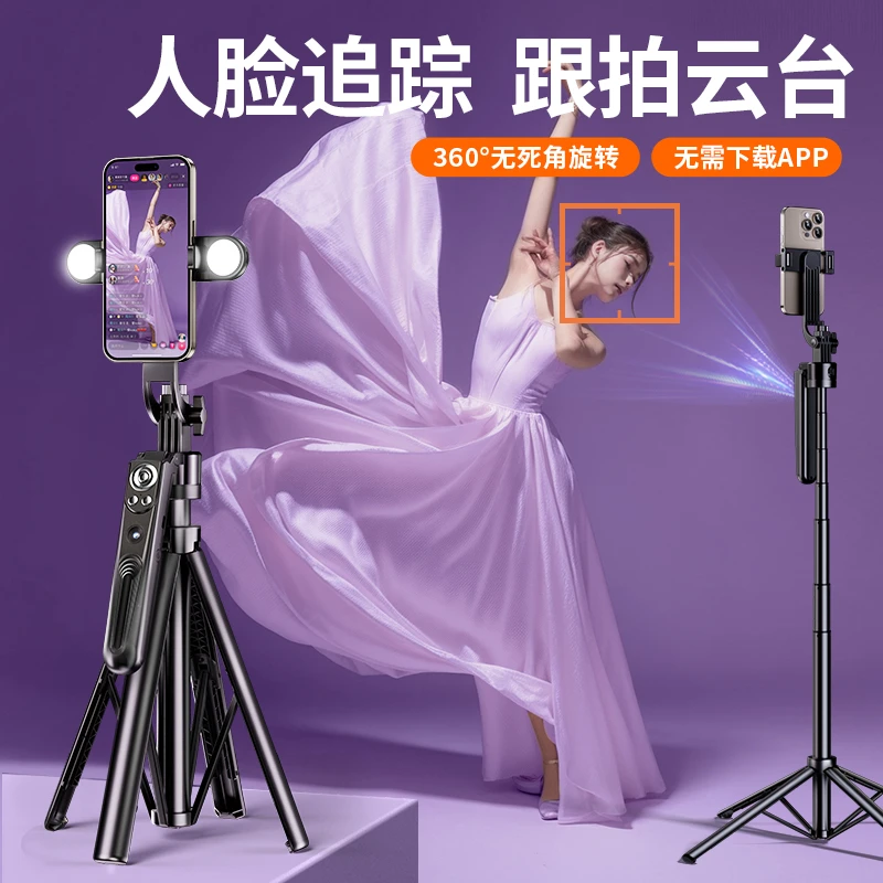 Ai跟拍云台自动360°人像识别自拍杆便携防抖四脚支架一体多功能
