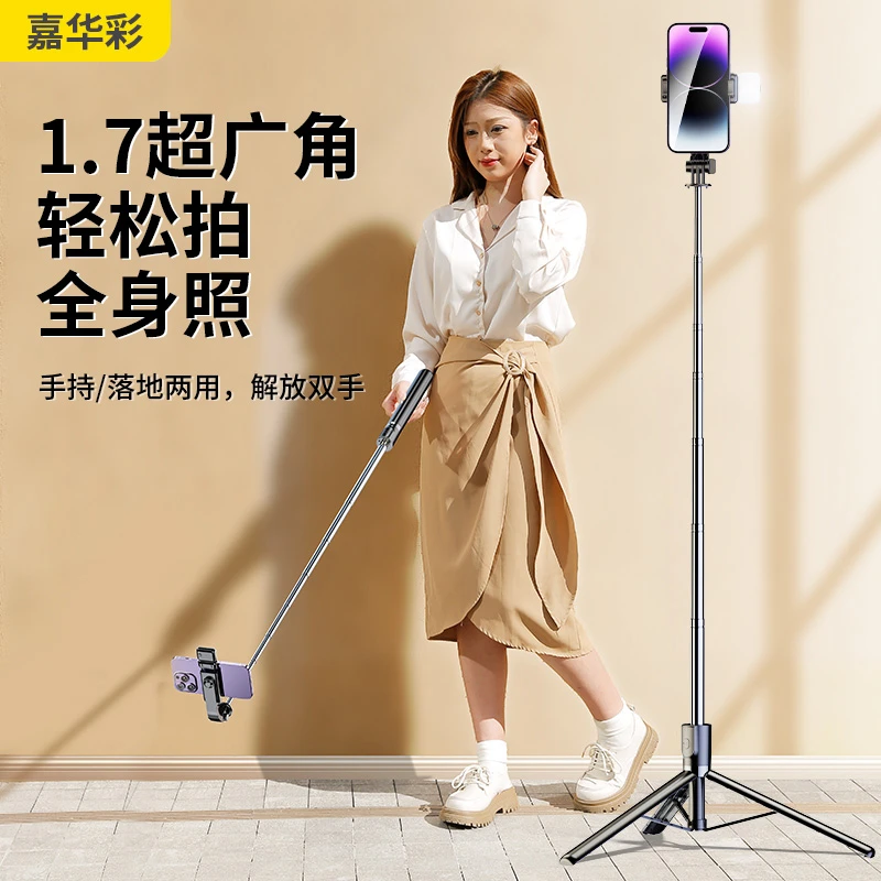 嘉华彩旅游便携自拍杆无线蓝牙拍照神器落地三脚架防抖2024新款