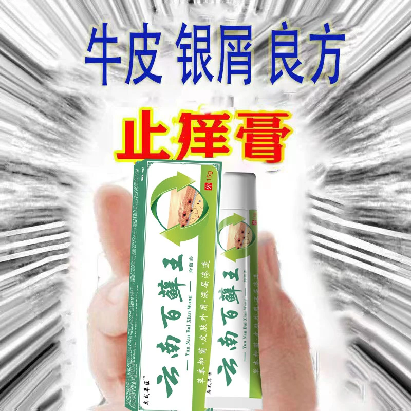 云南百藓王皮肤霜草本护理止痒快速外用天然植物温和呵护涂抹软膏