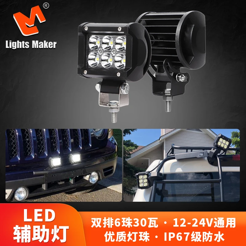 C2030汽车led辅助灯前杠车顶照明灯工程车工作灯摩托车灯外销尾货