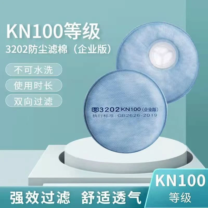 宝顺安防尘口罩过滤棉3202口罩垫子防灰尘滤芯煤矿打磨电焊专业