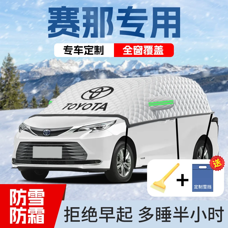 适用于23款丰田赛那专用汽车遮雪挡防雪罩前挡防冻车衣用品改装件