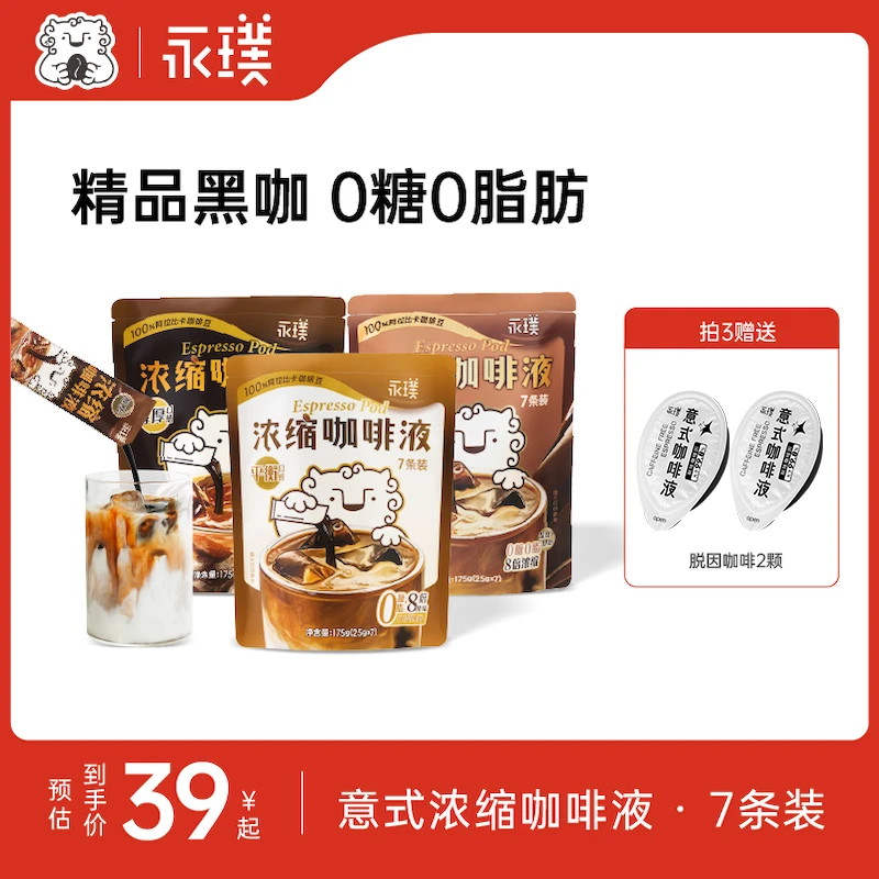 【商城纯享装】永璞意式浓缩咖啡液0糖0脂 平衡醇厚黑巧 便携7条/包