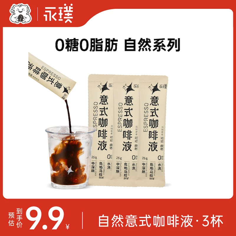 【抖音商城】  永璞浓缩自然系列无糖意式浓缩咖啡液速溶黑咖冻干粉