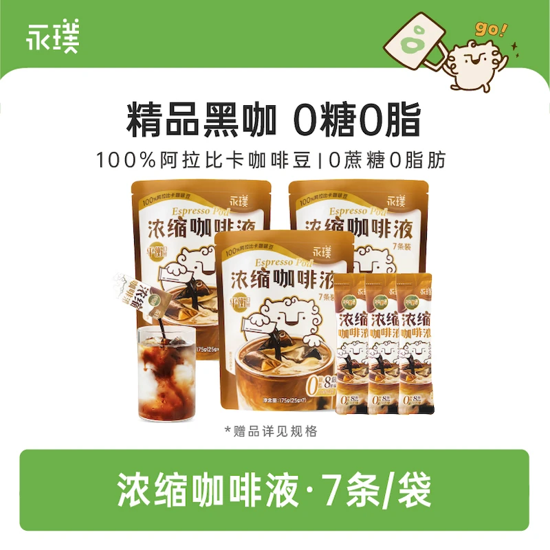 【胖可丁专属】永璞|意式浓缩咖啡液醇厚平衡条包25g*3袋