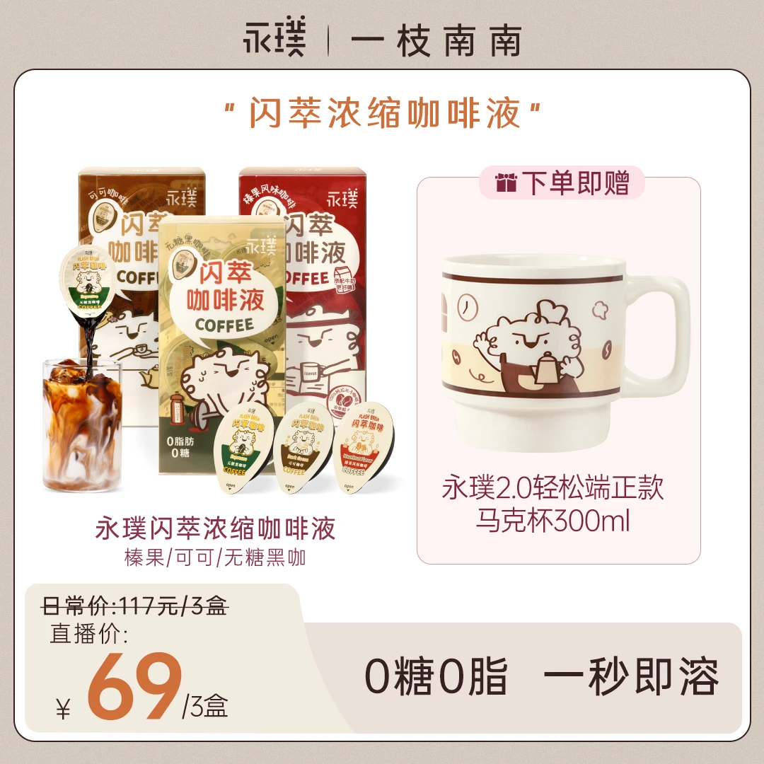 【南南专属价】永璞闪萃浓缩咖啡0蔗糖黑咖榛果美式生椰拿铁18g*5杯