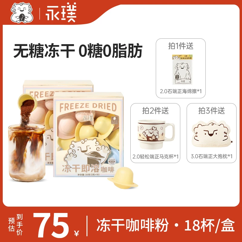 【抖音商城】永璞丨无糖冻干飞碟香浓速溶黑咖意式美式咖啡 2g*18颗
