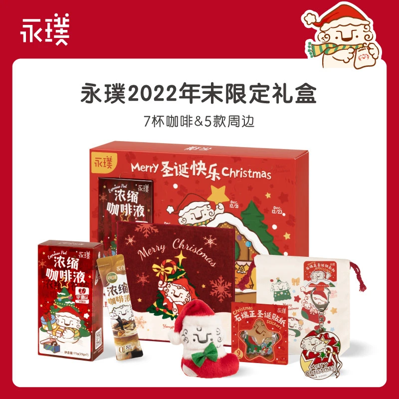 永璞2022年末限定礼盒 闪萃浓缩平衡黑咖啡液7杯 5款年末限定周边
