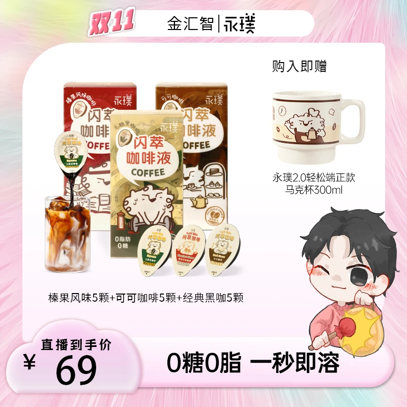 【小金专属】永璞|闪萃浓缩咖啡液无蔗糖黑咖榛果美式拿铁18g*5杯