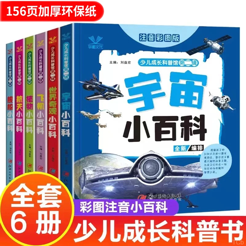 爱看少儿百科全书彩图科普馆正版 【】成长中国 的孩子少儿注音版