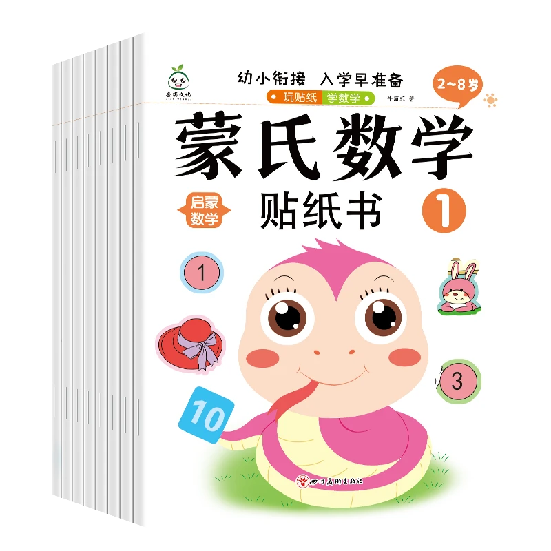 【全8册】启蒙数学贴纸书全8册幼小衔接2-6岁宝宝贴纸书玩贴