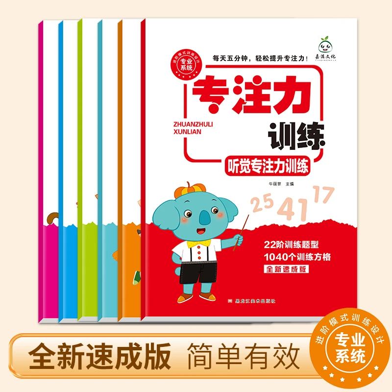 全6册【专注力训练】 每天5分钟提升小学生益智逻辑思维游戏