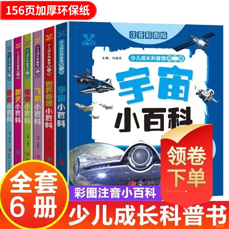 写给中国儿童的少儿百科全书 少儿成长科普馆 版彩图注音版