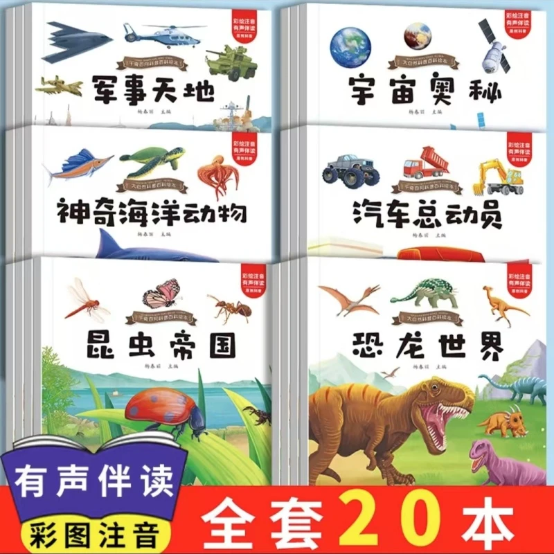 【儿童科普绘本】 大自然千奇百问儿童科普绘本有声伴读注音版