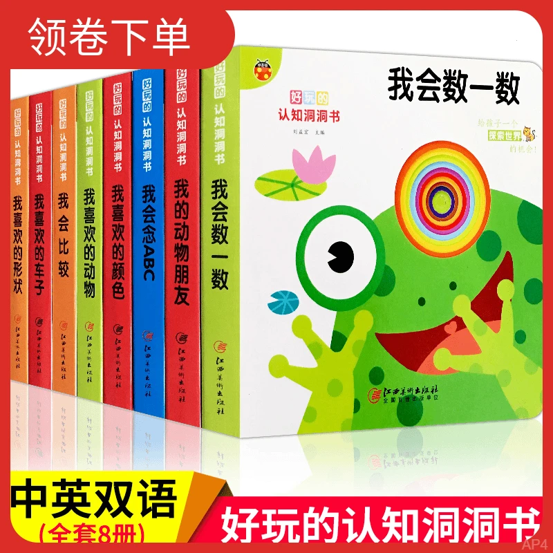 好玩的认知洞洞书翻翻书0-6岁启蒙幼儿早教立体书宝宝中英双语