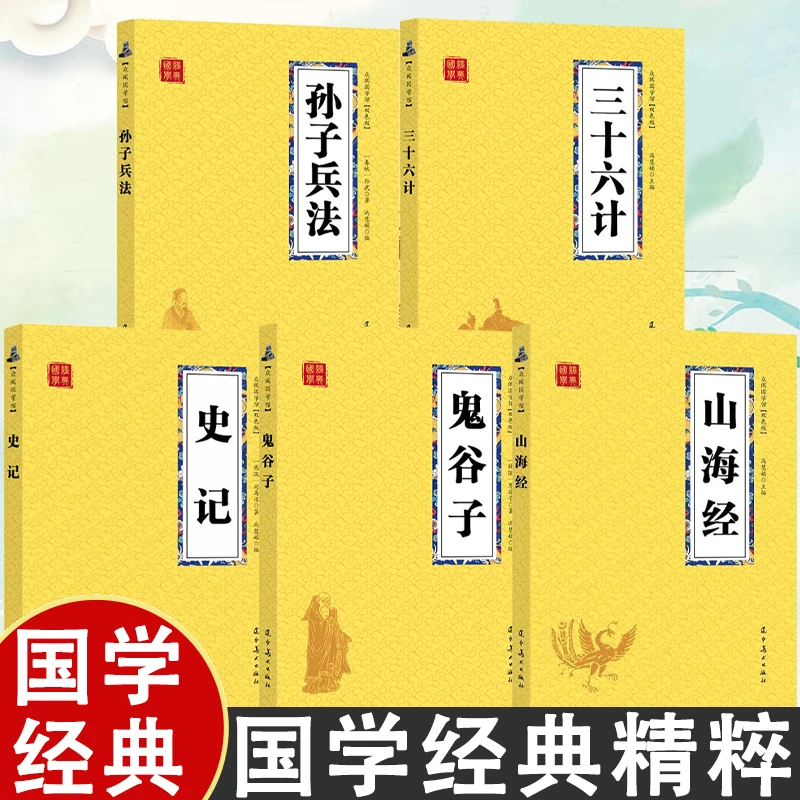 【国学经典】金皮国学经典经典精粹双色图文版解词释【番茄活动】