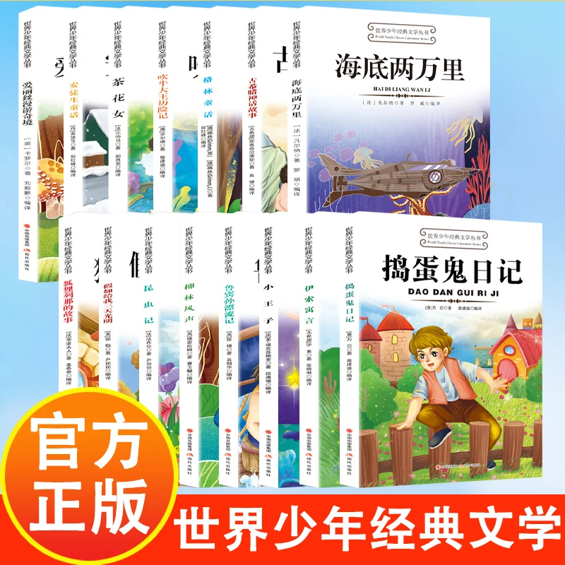 世界少年经典文学丛书15册 小学生课外阅读书目 儿童经典阅读