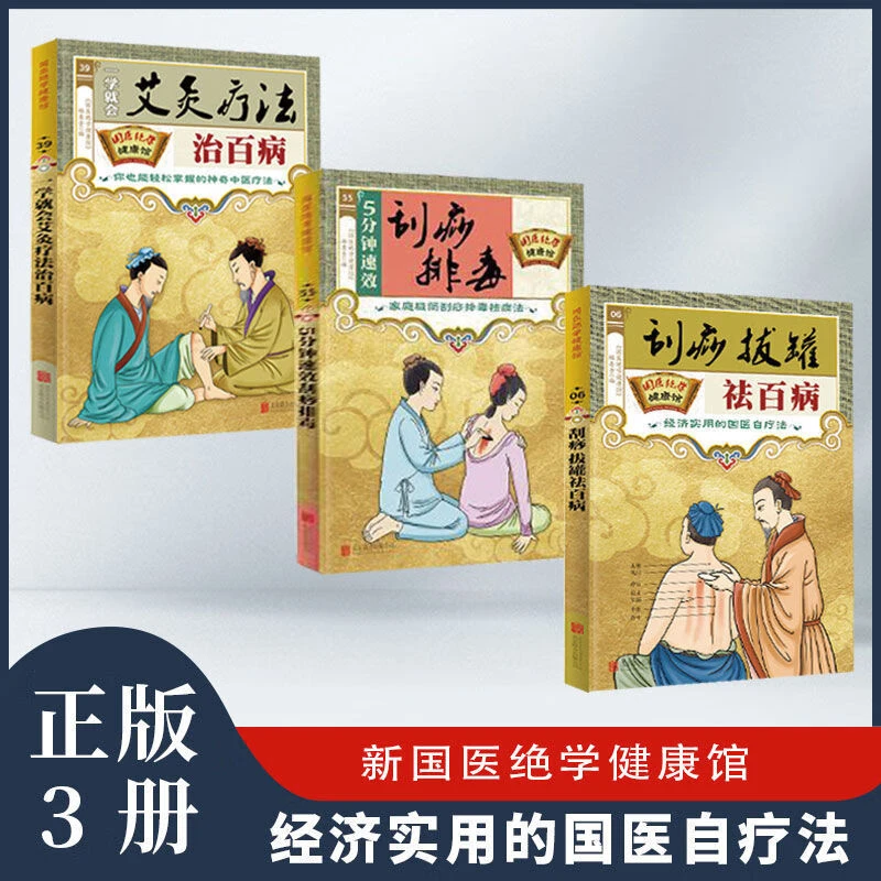 【正版】一学就会艾灸疗法治百病居家生活养生中医经络穴位书