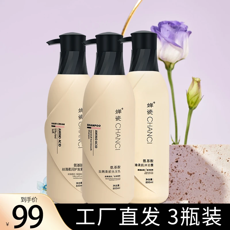 CHANCI/婵瓷拍一发三洗发水护发素氨基酸净化不假滑洗发水顺滑