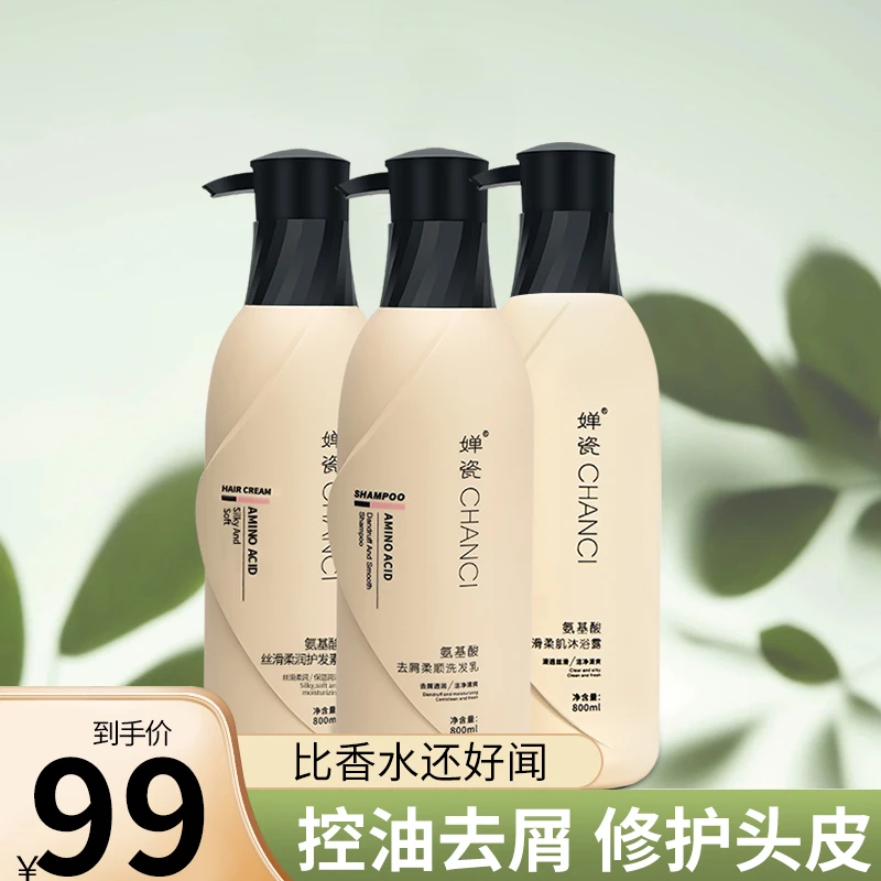 【婵瓷】拍一发三控油蓬松止痒氨基酸洗发水持久留香丝滑柔润套装