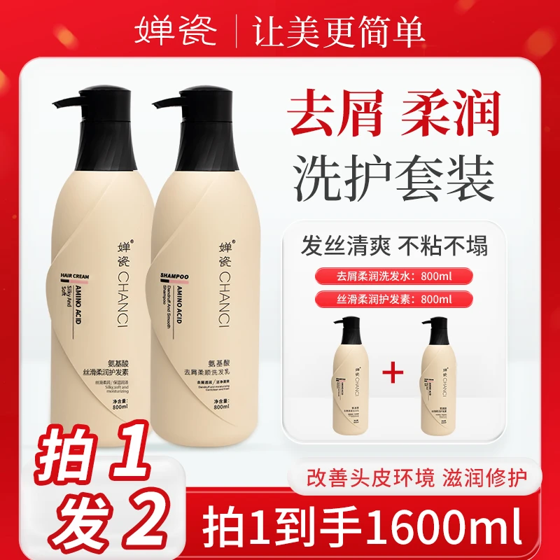 【婵瓷】去屑香氛洗发水控油蓬松蓬松持久留香柔顺滋养发丝洗护套装