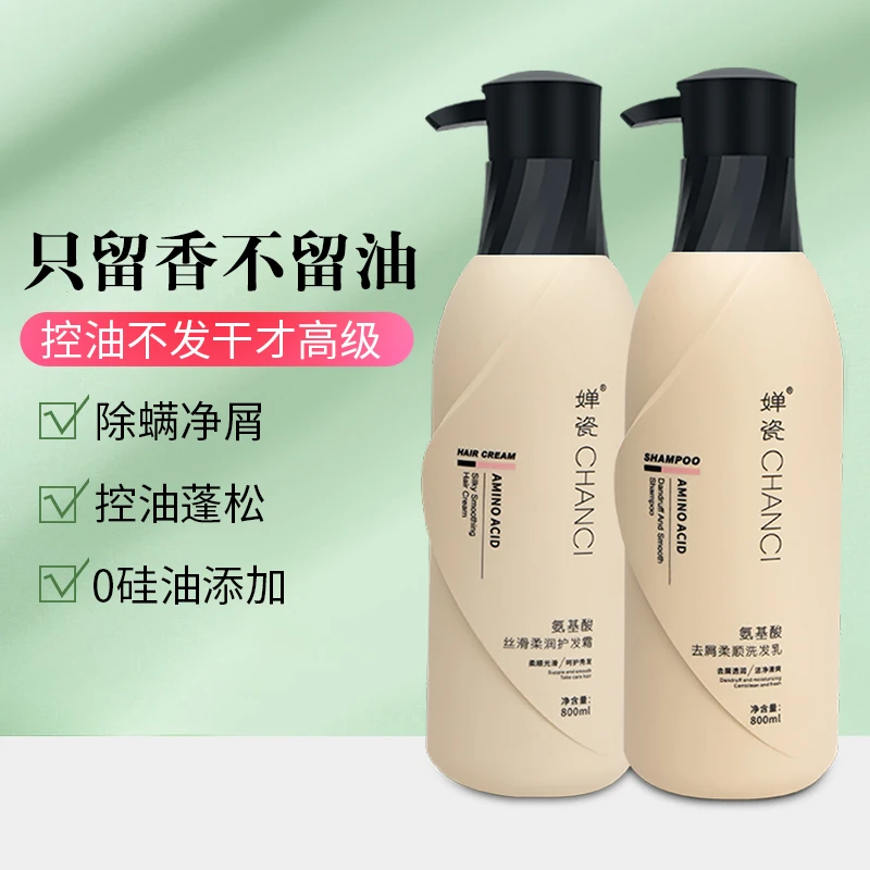 【婵瓷】去屑氨基酸持久留香洗发水养发丝滑洗发乳滋养润护控油柔顺
