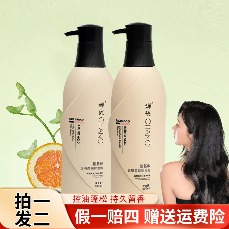 【婵瓷】买一送一800g氨基酸改善干枯毛躁花果持久留香洗发水大容量