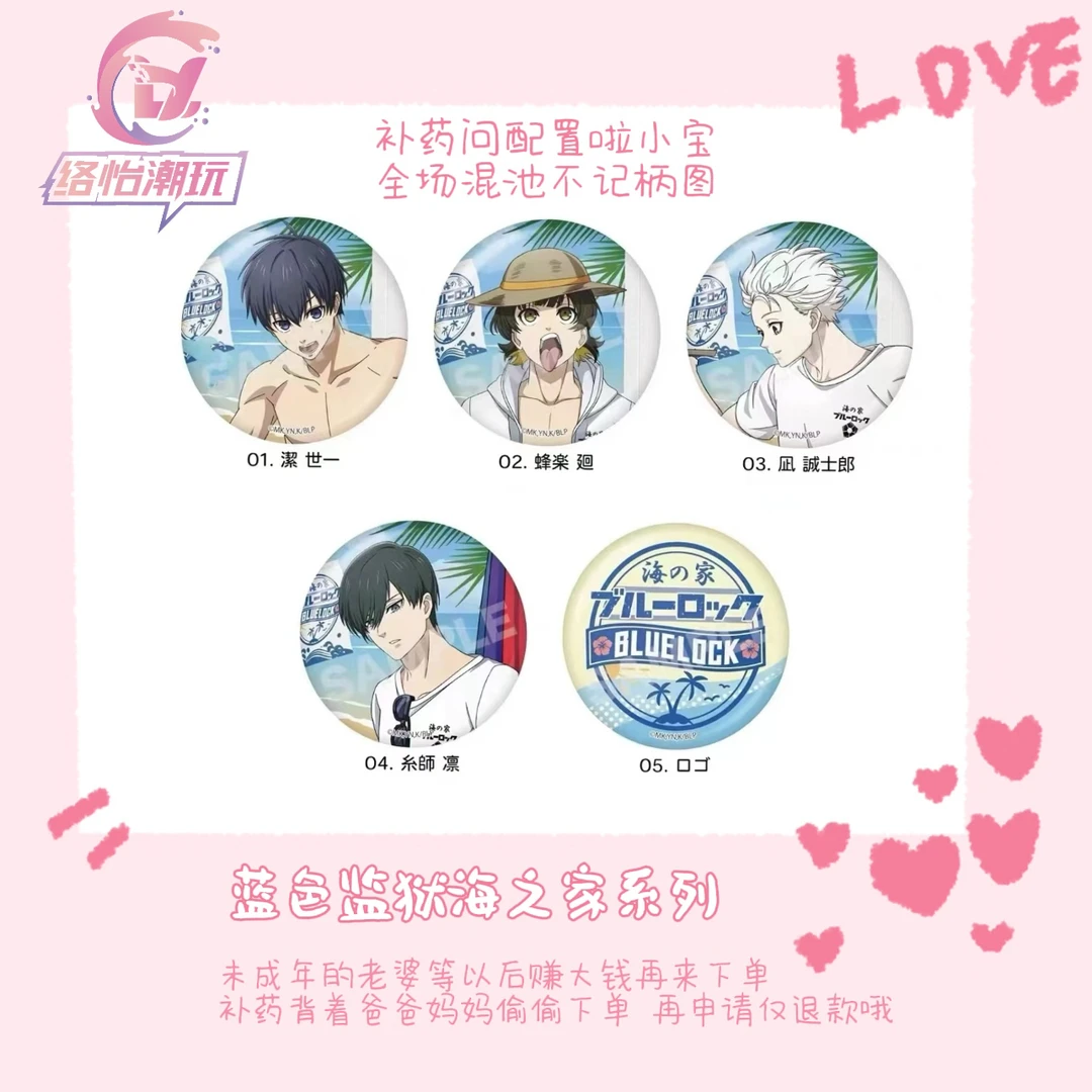 【蓝色监狱】蓝锁海之家系列吧唧徽章-拍下默认带拆