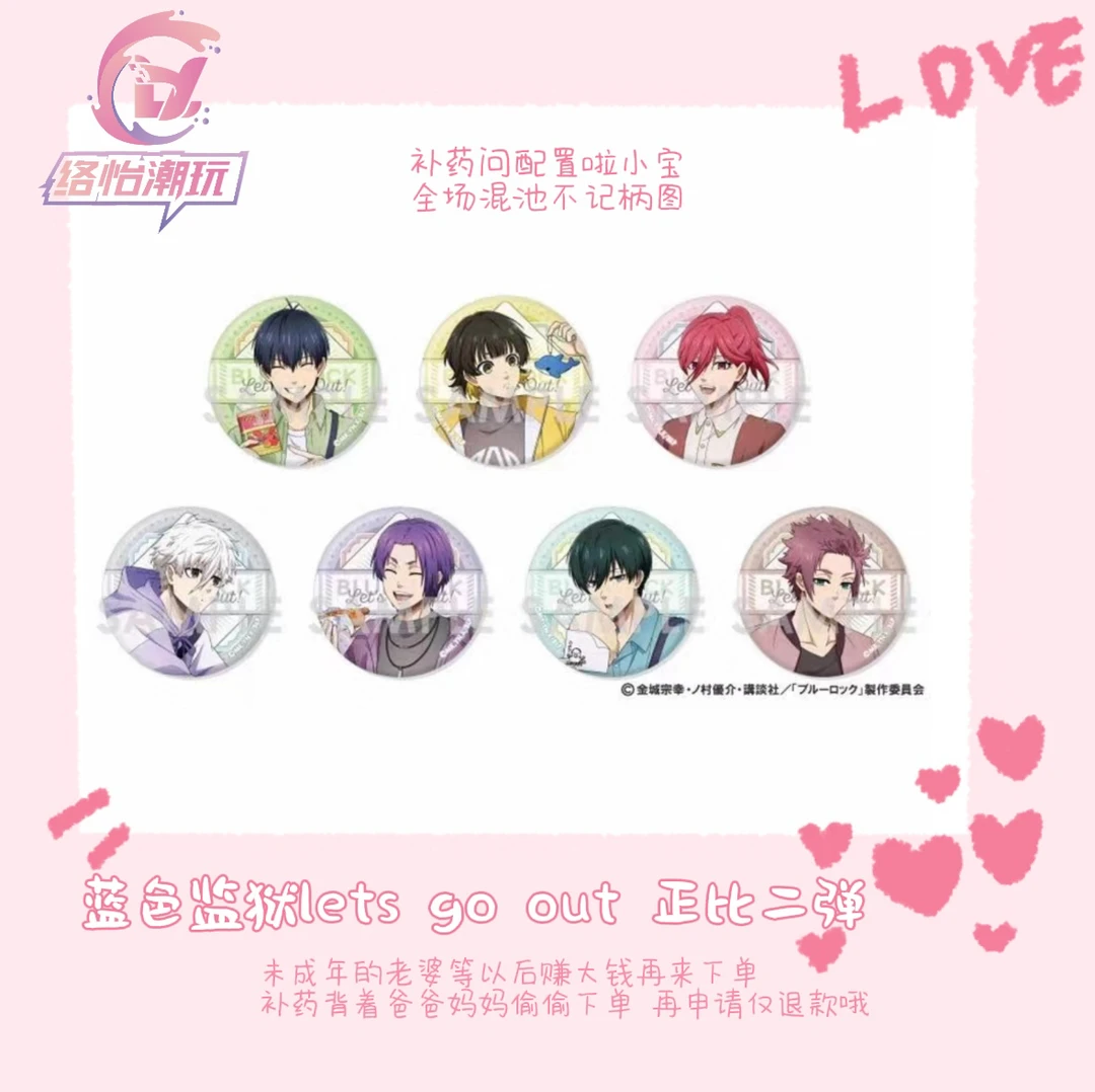 【蓝色监狱拍二拆三】lets go out 正比二弹吧唧徽章-拍下默认带拆