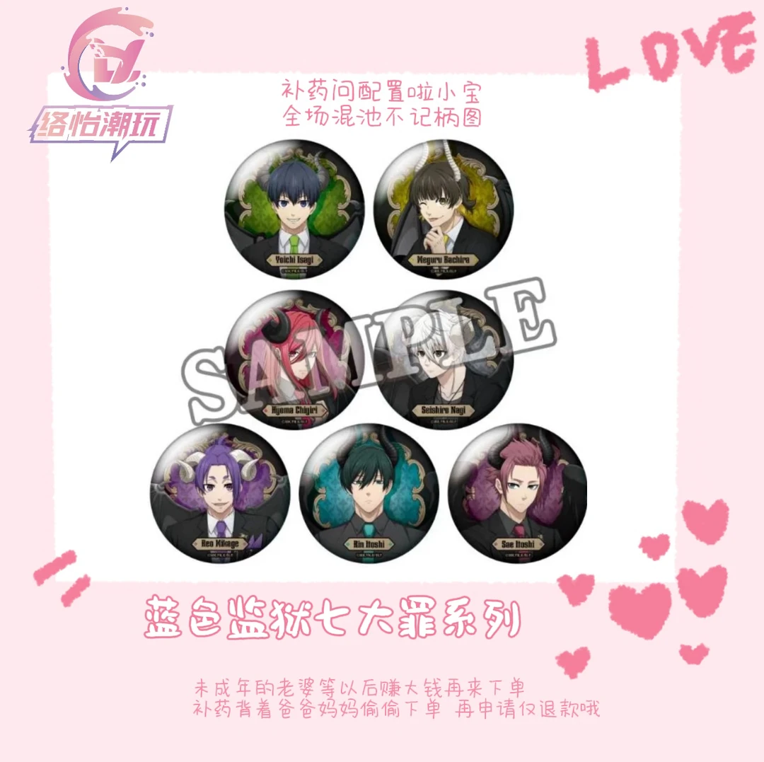 【蓝色监狱】蓝锁七大罪系列吧唧徽章7普1闪-拍下默认带拆