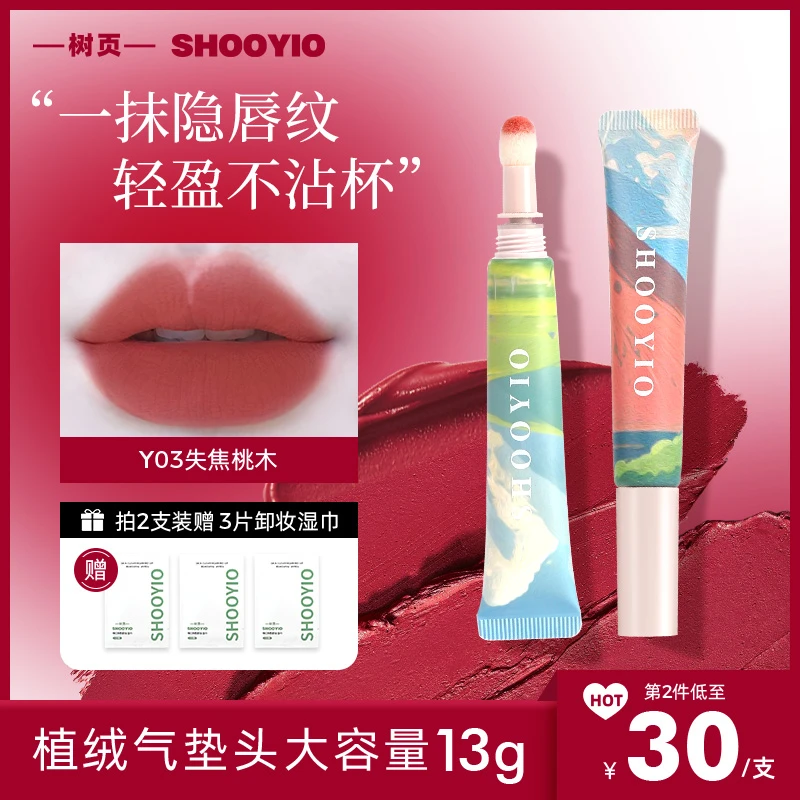 SHOOYIO/树页气垫雾面唇粉霜13g大容量不沾杯唇釉唇泥夏日口红