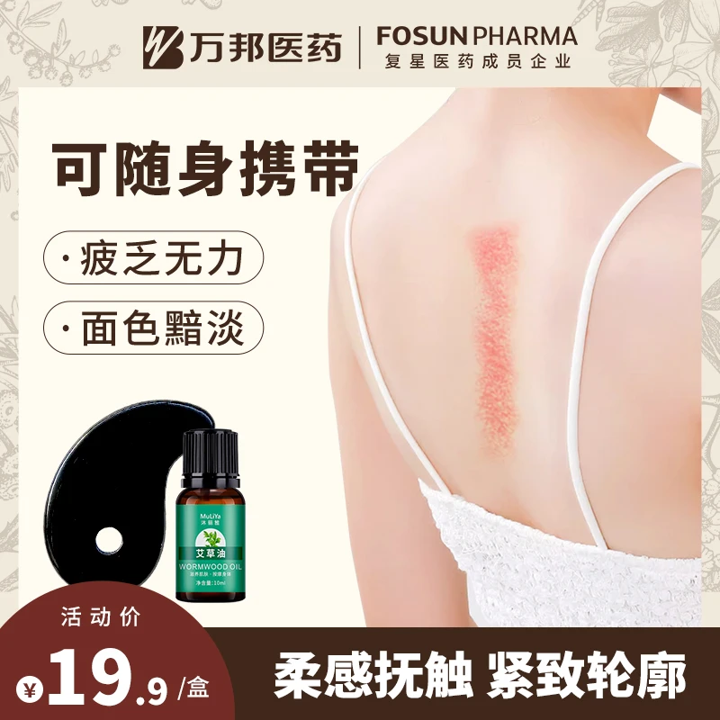 万邦汉方家用精油按摩舒缓肩颈刮疗面部美容可用疏通身体刮痧片