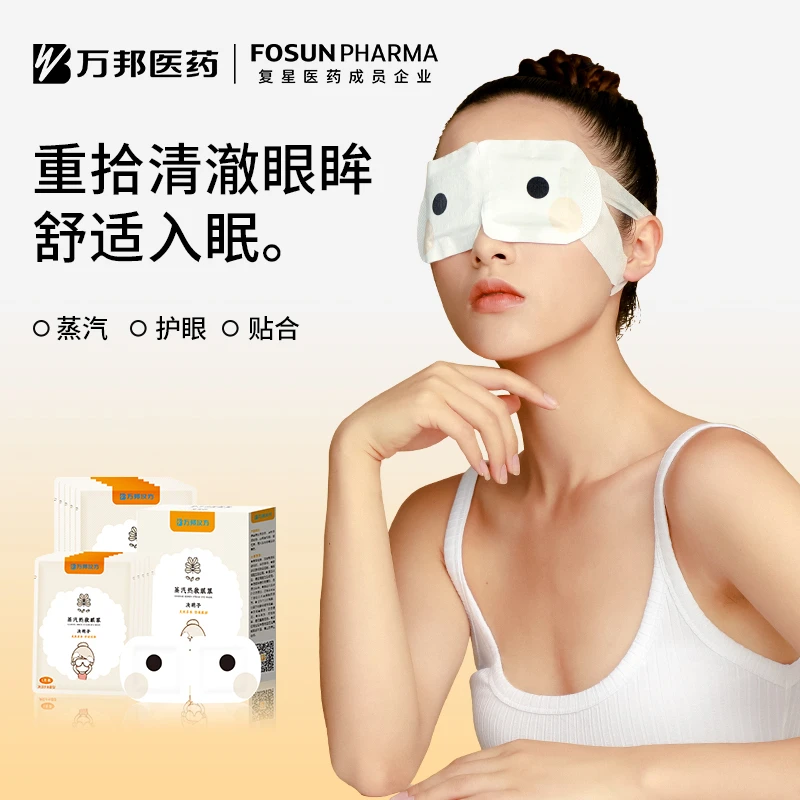 万邦汉方热敷蒸汽眼罩午睡好物10片/盒