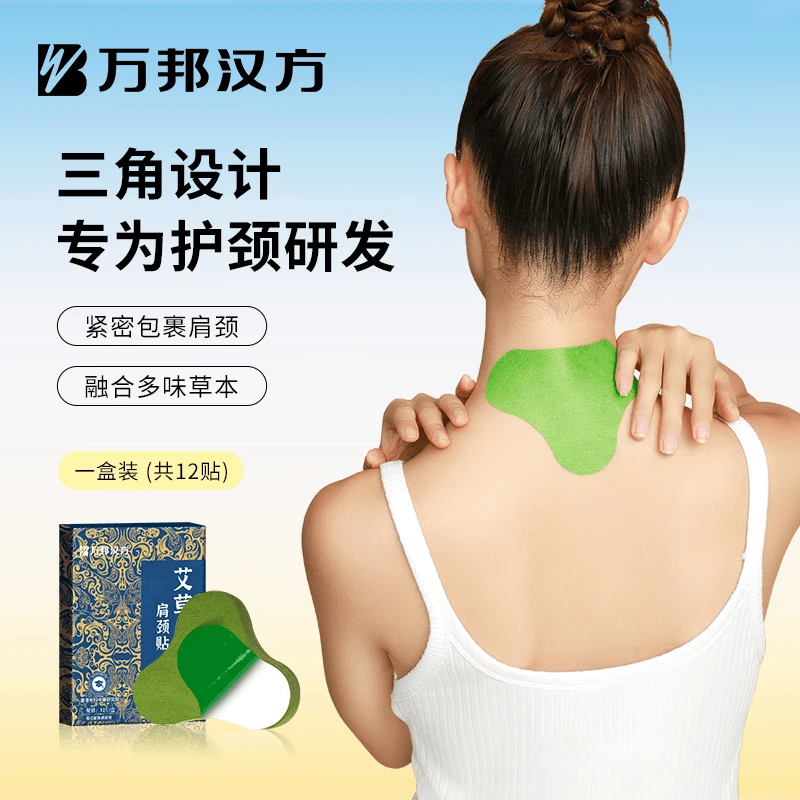 【到手120贴】万邦汉方艾草肩颈贴护颈艾灸贴官方正品10盒