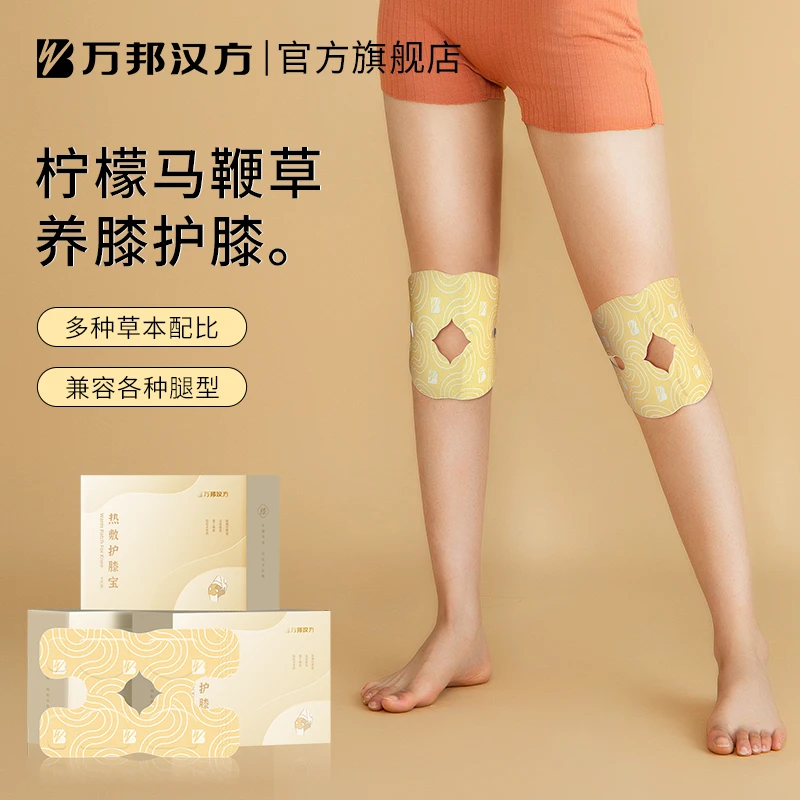 【暖膝神器】万邦汉方护膝暖膝热敷蒸汽暖贴家用暖宝宝护膝宝全身贴