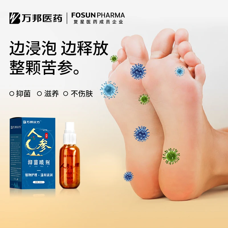 万邦汉方防臭家用喷雾30ml/瓶滋养喷剂脚臭脚汗人参护理抑菌温和