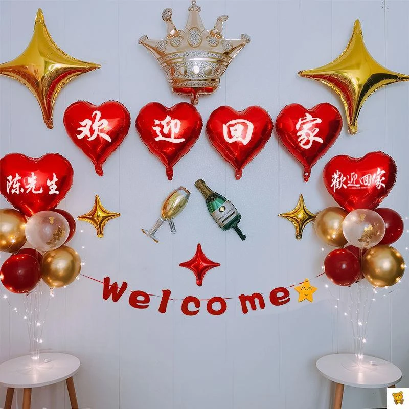 欢迎回家仪式布置气氛老兵光荣退伍欢迎新同事铝膜气球装饰场景