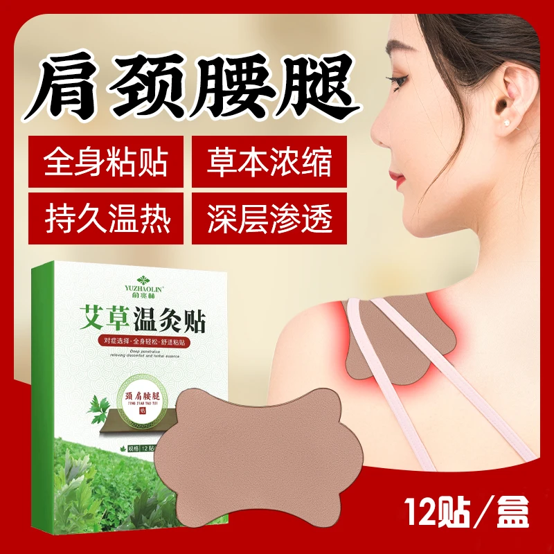 YUZHAOLIN/俞兆林艾草颈椎贴肩膀贴关节贴自发热膝盖贴艾灸温灸贴