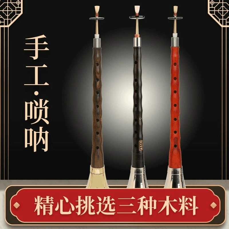 红木乌木黑檀木唢呐乐器全套d调演奏专业初学者入门大小号喇叭D调