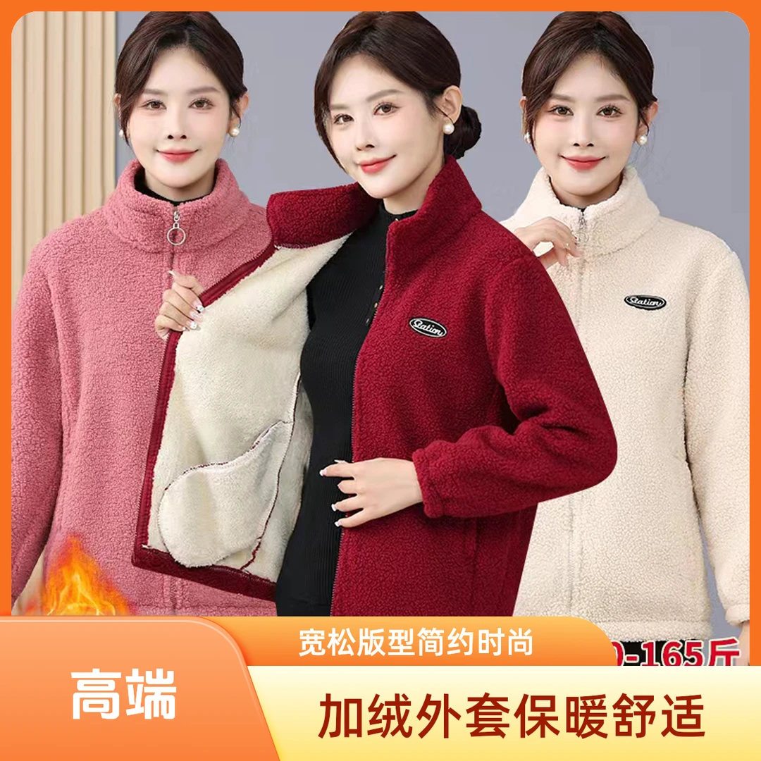 【新款破价】秋冬新款加绒加厚宽松保暖颗粒绒女士休闲妈妈装外套